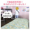 「【ご納品記念】」