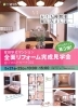 BEFOREのお部屋がどう変わった？？「5/21（土）22（日）星田駅近マンション　全面リフォーム完成見学会を開催します！」