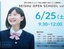 【清秀中学校】第１回オープンスクール開催！