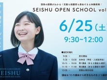【清秀中学校】第１回オープンスクール開催！