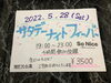 久しぶりのパーティですっ「5月28日（土）は、久しぶりのディスコパーティです！」