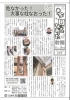 危なかった！大事な柱、なおった！！「この新聞でおなじみの！」