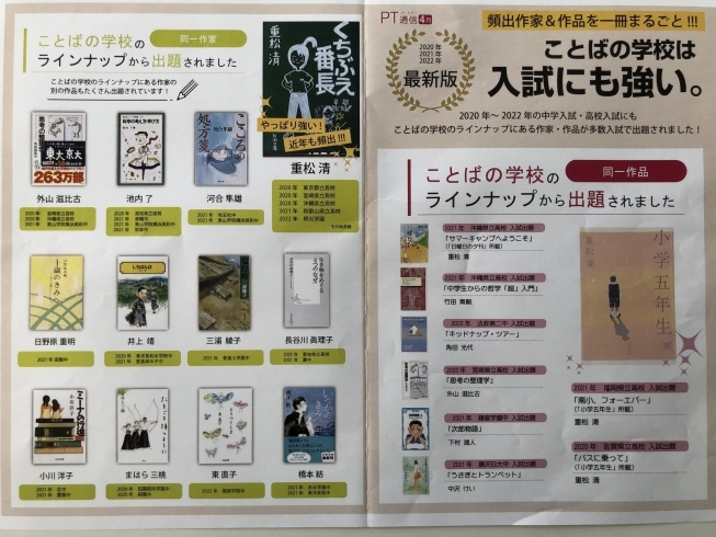 入試に出題された書籍紹介「【ことばの学校】は入試にも強い！《読書から語彙量を増やし読解力強化》」