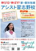 最新のチラシ「〈先着10名限り〉7月11日までの入塾特典のお知らせ！【（習志野市)藤崎六丁目バス停前にある新・個別指導アシスト習志野校】」