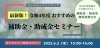 「【まいぷれ掲載店様へ】令和4年版おすすめの補助金・助成金セミナー」
