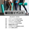 「✨今週のお得なイベント✨」