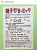 「親子でリトミック」「伊丹市子育て支援センター♪リトミック抽選結果」