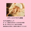 「ボディエステモデル募集のお知らせ」