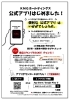 より身近に！より便利に！「公式アプリはじめました♫」