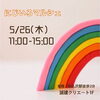 「【お得に温熱】5/26(木)馬込沢にじいろマルシェ／イベントで温熱体験／船橋／温熱整体／温熱療法／出張／レンタルサロン」