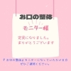 ありがとうございます♡「お口の整体」