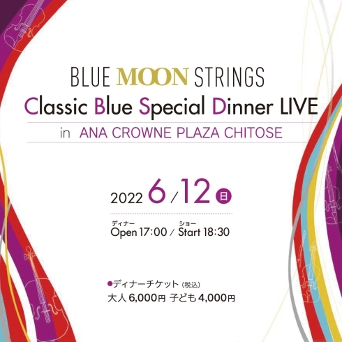 BLUE MOON STRINGS LIVE「BLUE MOON STRINGS Classic Blue Special Dinner LIVE」