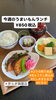 「京らぎ揖屋店『今週のうまいもんランチ』」