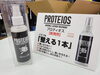 「愛用グローブのお手入れにはコレ！PROTEIOS」