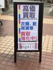 「当店は買取も頑張っています❗️」