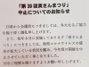 「『第39回寅さんまつり』の中止の知らせが届きました《柴又亀家おかみの独り言》【柴又名物草だんごが人気☆柴又帝釈天から一番近いお団子屋】」