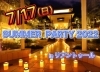 婚活パーティー開催！「「スタッフブログ更新」7/17（日）開催！SUMMER PARTY紹介♪」