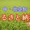 浦臼町のお礼の品 特産品 紹介 ふるさと納税 まいぷれ 滝川