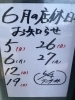 「６月の店休日のお知らせです！」