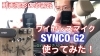 「ワイヤレスマイク使ってみました。」