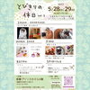 雑貨やフード、体験など40ブースが出店♪「5/28(土)・29(日)はとびきりの休日開催♪〜in 室蘭プリンスホテル〜」