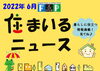 FPの家　住まいるニュースR4年6月号「FPの家より『 住まいるニュース』6月号【 高気密・高断熱の家づくり 】」