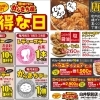 からきち屋「お得な日」はじまります！
