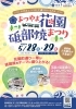 「イベント紹介♪　5月28日・29日 まつやま花園 砥部焼まつりが開催されます♪」