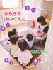 「えほんTime♪【交野市・小規模保育園】」