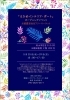 「イベント紹介♪　「えひめインテリア・ポート」お披露目会＆フリーマーケット」