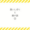 お口の整体「お口の整体」