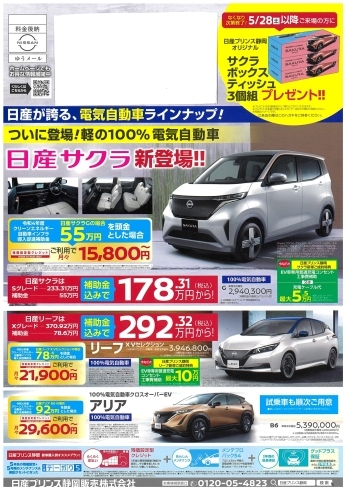 「100％電気自動車の軽が新登場！」