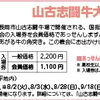 《山古志闘牛大会》入場券販売中です！
