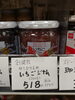 甘さ控えめイチゴジャム「こんな商品あります[阪急桂駅西口徒歩3分食品スーパー]」
