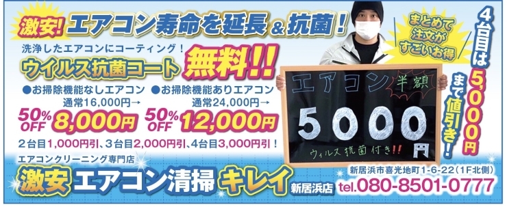 最安値のエアコン清掃専門店「激安エアコン清掃キレイは、「お客様のお役に立つ会社」を目指します。＃ニオイ＃エアコンクリーニング臭い＃エアコンクリーニングキレイ＃キレイ＃安い＃激安＃エアコン＃清掃＃エアコンクリーニング＃免疫の弱い乳幼児や高齢者＃アレルギー体質＃清潔＃汚れ」