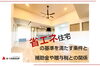 省エネ住宅の基準とは？「家づくりコラム更新しました。「省エネ住宅の基準を満たす条件と補助金や贈与税との関係」」