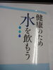 「健康のために水を飲もう　交野市　有料老人ホーム　デイサービス　ケアプランセンター」