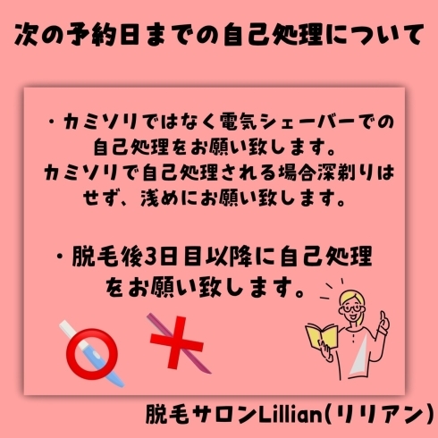 「次の予約日までの自己処理について」