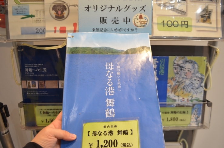 「当館では書籍の販売もしております‼」