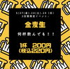 「イベント2日目です(●＾口＾●)」