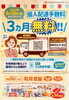 手数料3ヶ月無料！「2022年5月30日（月）から新規利用者個配手数料3ヶ月無料！いよいよスタート！」