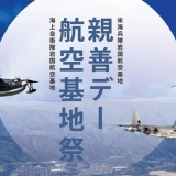 航空基地祭／日米親善デー　２０１５航空ショー