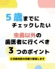 「知っていますか？今の子供に多いお口のトラブル」