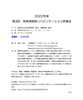 講習会の案内「【脳卒中/脳性小児麻痺】研修会【リハビリ】」