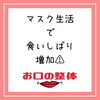 お口の整体「お口の整体」