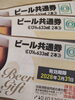 ビール券 飲まない人は 大吉に♪「ビール券をお買取りさせていただきました【金沢区・磯子区】商品券・株主優待券の買取なら買取専門店大吉イオン金沢シーサイド店におまかせください」