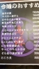 「今週のおすすめ」