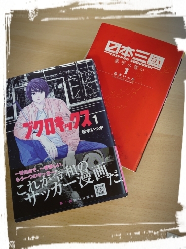 ブクロキックスと日本三國「光自動車イチ押し♪　　　　　　今注目のこの漫画！！」