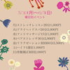 「✨曜日別イベント開催中✨」