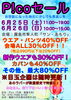 セール情報！「【セール情報】６月２５日２６日サンあもり集合！」